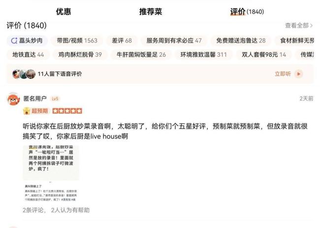 放炒菜录音冒充现炒？餐厅否认 预制菜争议再起