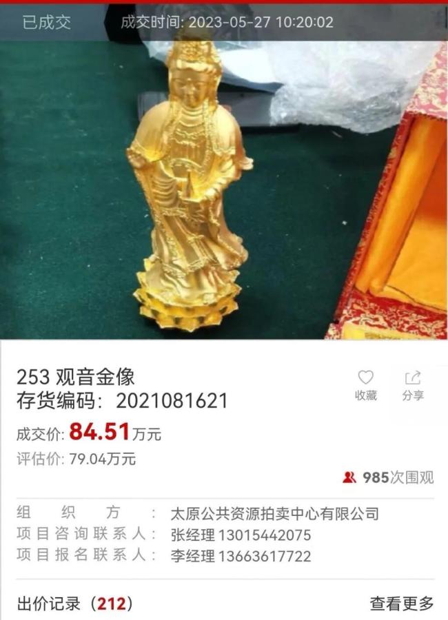 男子拍下金观音检测不含金讨回竞拍款 三年维权终获退款