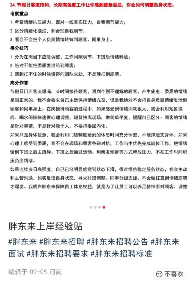 于东来把想“考胖”的年轻人吓住了吗 职场乌托邦叙事受考验