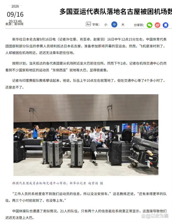 日本亚运会被批“离谱” 筹备混乱引众怒