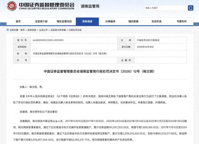 券商员工代客操盘巨亏9206万
