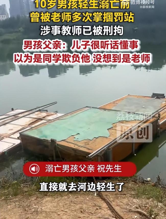 10岁男孩轻生溺亡 班主任不予批捕 校门口的三次徘徊