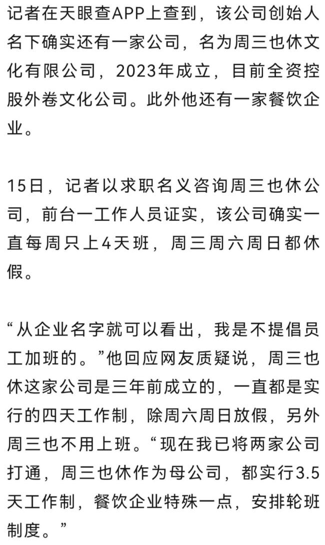 长沙一公司每周上班3天半月薪7千 创新工作制引热议
