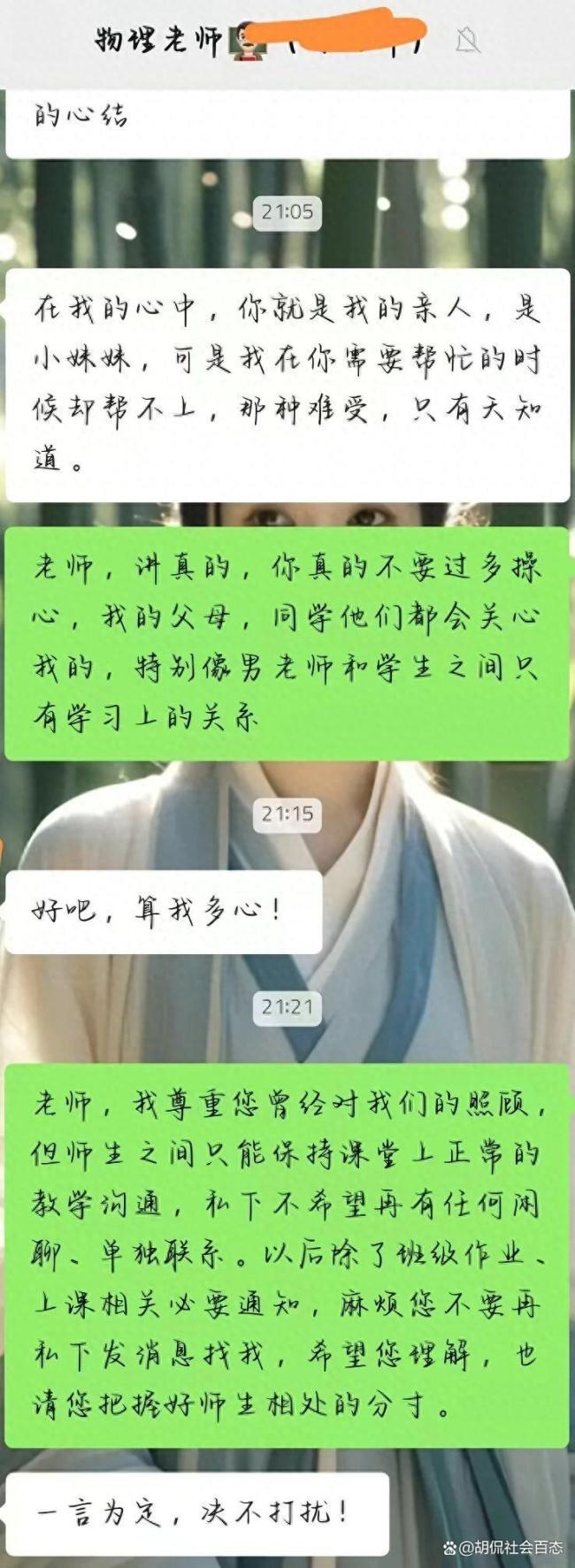 中学男教师多次骚扰女学生 官方通报 调岗处理引争议