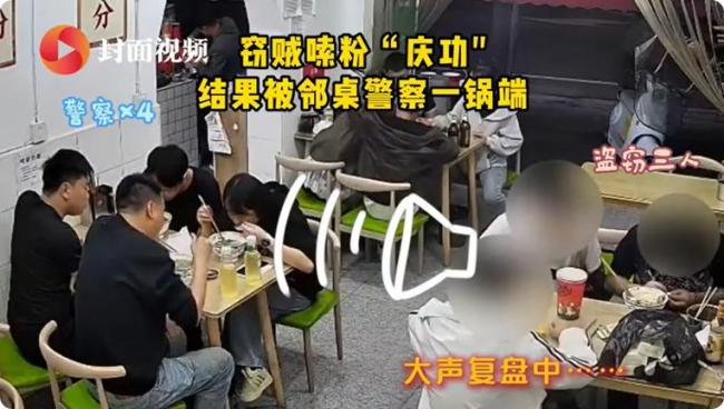 民警吃宵夜遇邻桌仨小偷在复盘