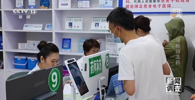 回流药黑色产业链曝光 医保大数据精准打击