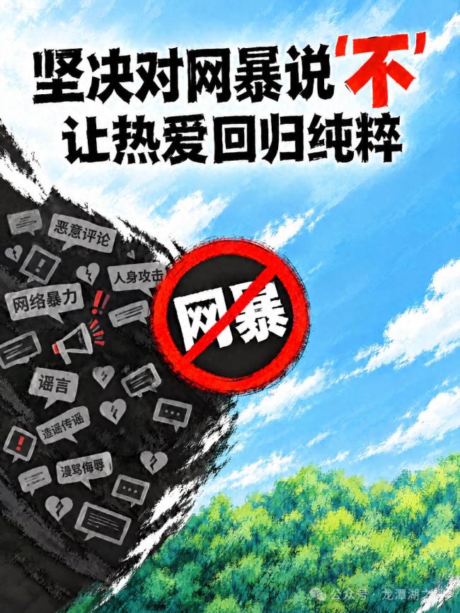 多名网暴运动员涉案人员被处罚,体总:坚决抵制体育领域网络暴力