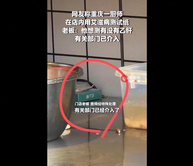 厨师疑在店内扎血测艾滋 老板回应