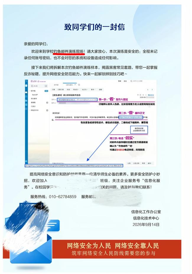 清华大学群发钓鱼邮件多人中招 反诈演练提升警惕