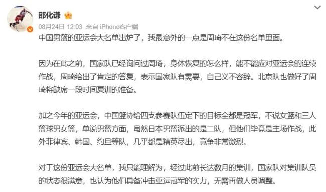 博主谈中国男篮亚运会惨败 周琦缺席成焦点