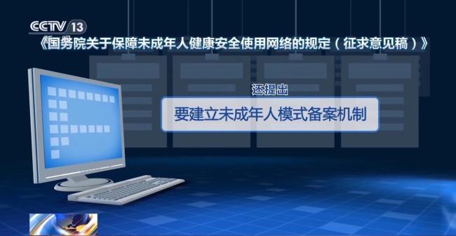 未成年人上网新规要来了 平台须“强制切换”模式