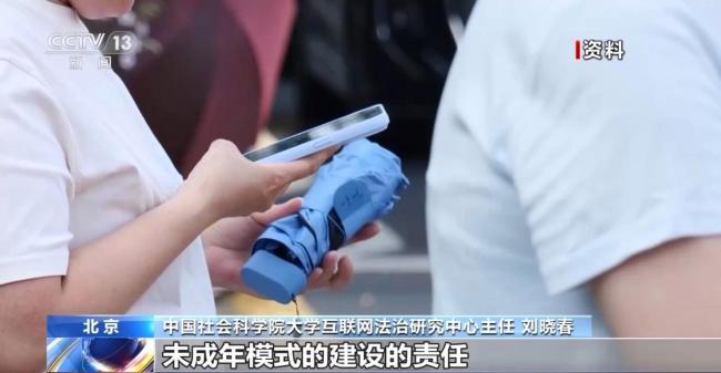 未成年人上网新规要来了 平台须“强制切换”模式