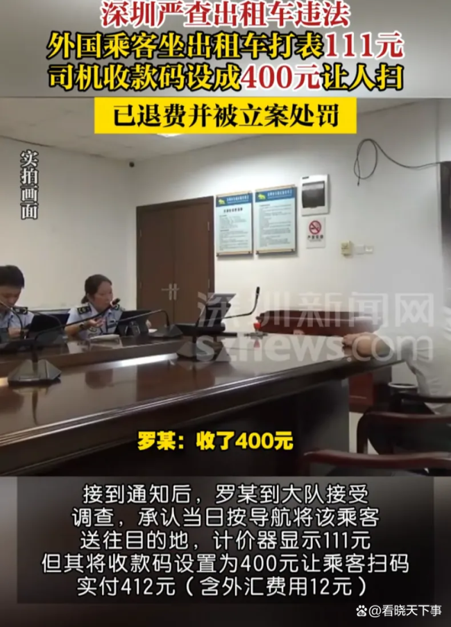司机私改收款码被立案处罚 外籍乘客机场打车遭骗