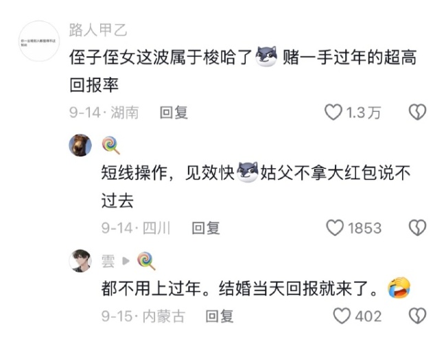 侄子侄女的资金压力不亚于父母