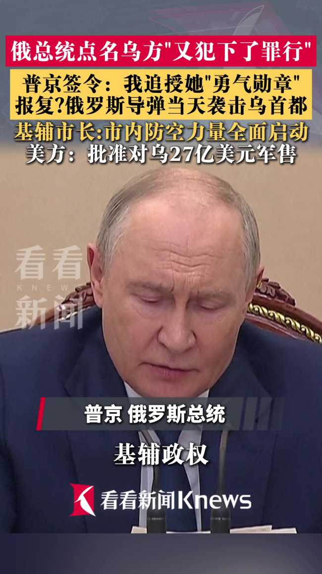 普京已签令，追授她“勇气勋章” 表彰其面对袭击的英勇行为