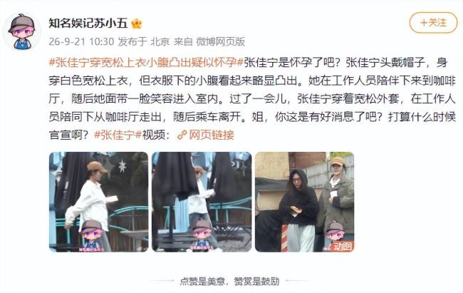 单亲妈妈成风潮？37岁张佳宁疑怀孕，新男友神似欧豪，历任对象都很帅 宽松衣服引发猜测