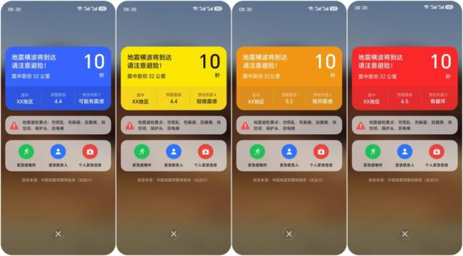 手机地震预警不用下APP