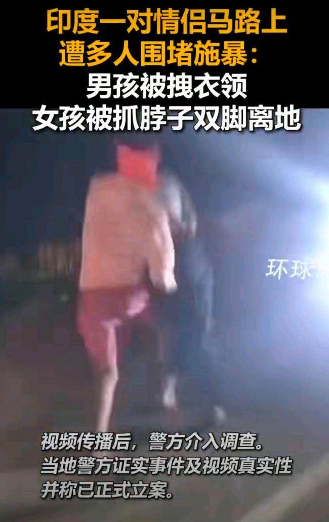 印度一对情侣晚归被多人围堵施暴 受害者被迫道歉求饶