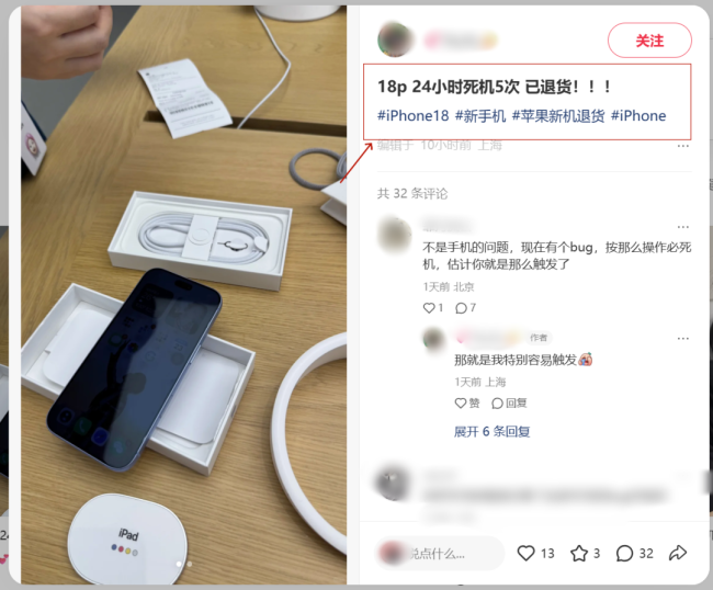 第一批iPhone 18 Pro受害者出现 新机频现死机重启问题