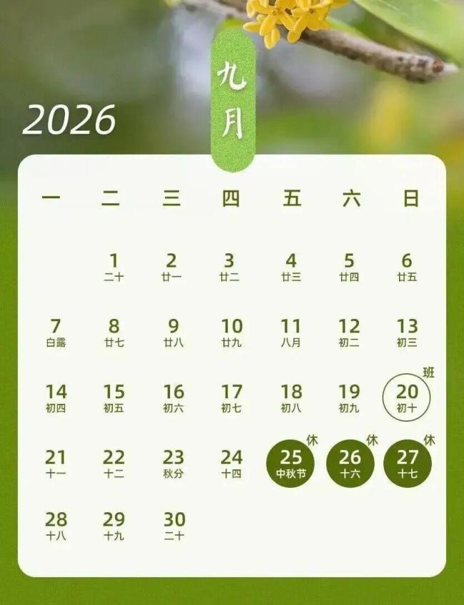 官方发布中秋国庆假期出行提示
