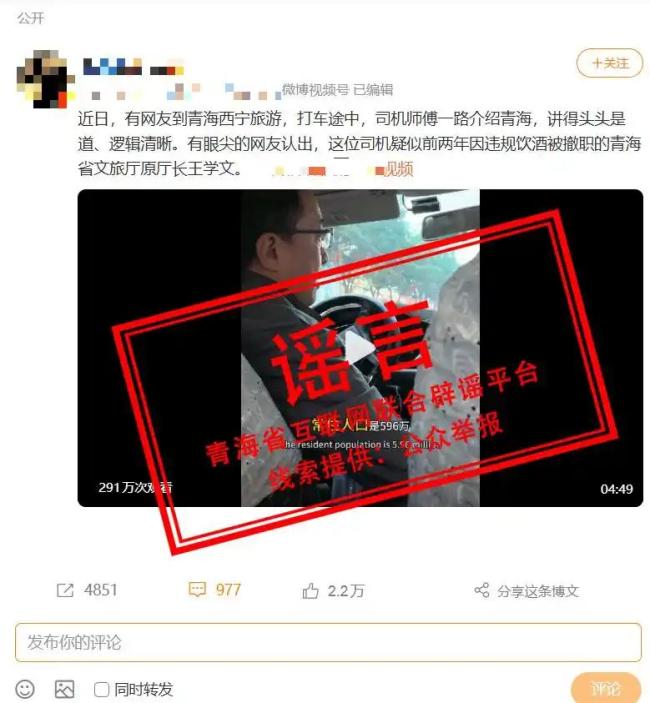 被误认文旅厅长的司机本东说念主回复了