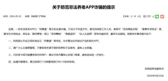 “民惠通APP可发高龄补贴”不实