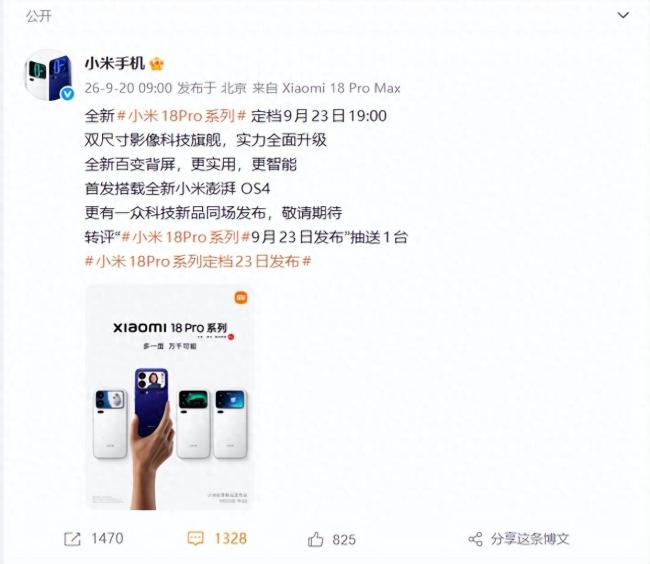 小米18Pro价格