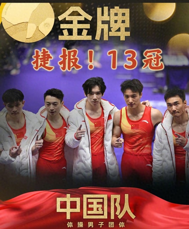 13冠！中国队夺得亚运会体操男子团体金牌
