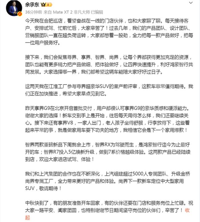 余承东称问界新车仍由华为主导