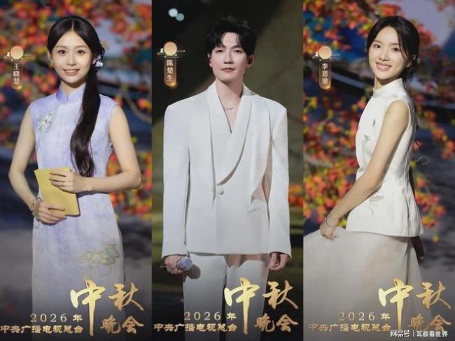 央视中秋晚会阵容官宣，《给阿嬷的情书》主演、周深李宇春赴月圆之约