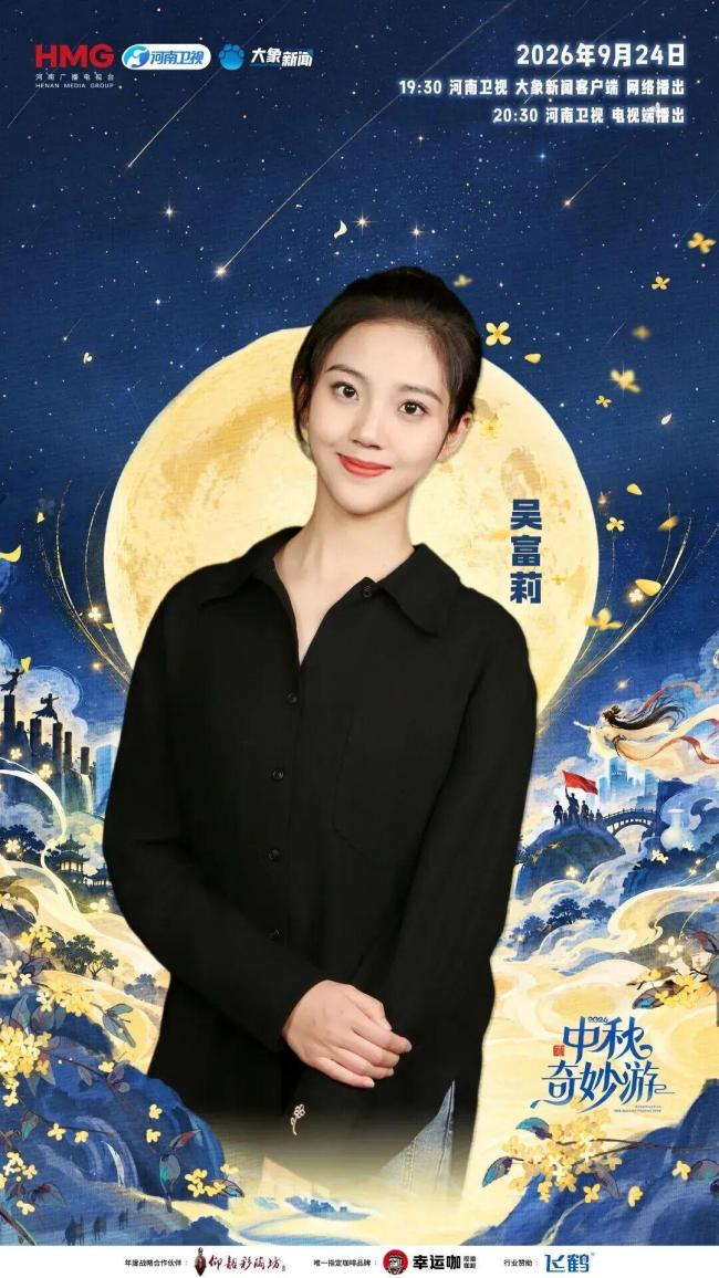 中秋奇妙游 月亮镇里的追月之旅