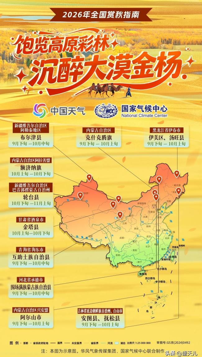 全国赏秋地图来了 人潮预警引发热议