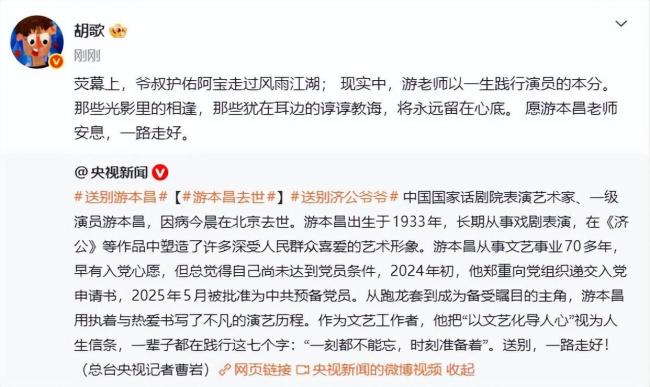 胡歌发文悼念“爷叔”游本昌 演艺界痛失大师