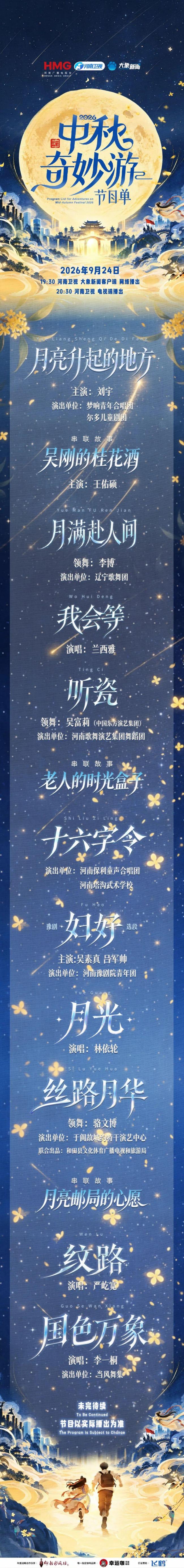 中秋奇妙游 月亮镇里的追月之旅