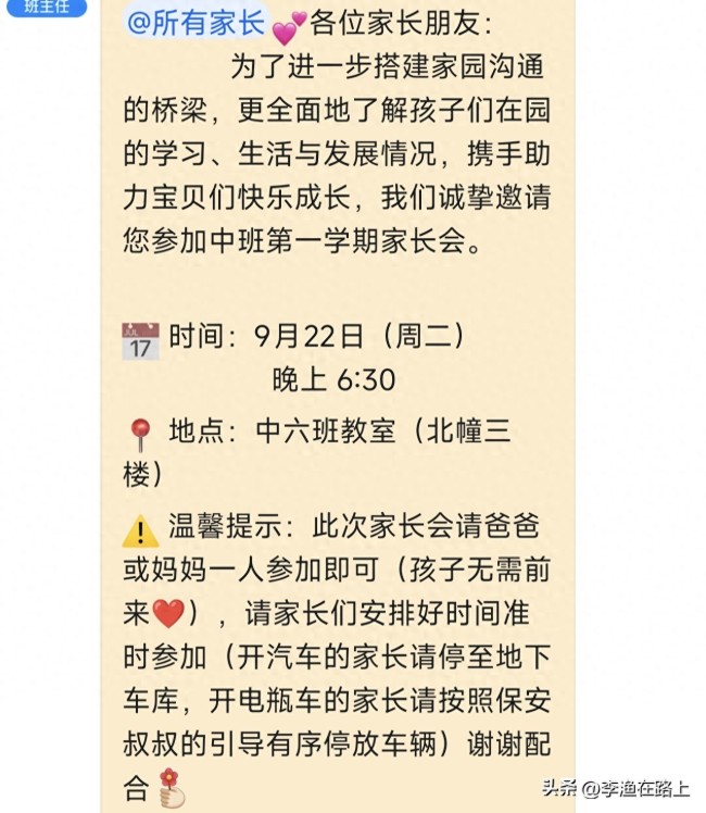 浙江的家长会都是晚上开？浙江网友：白天开不用上班吗