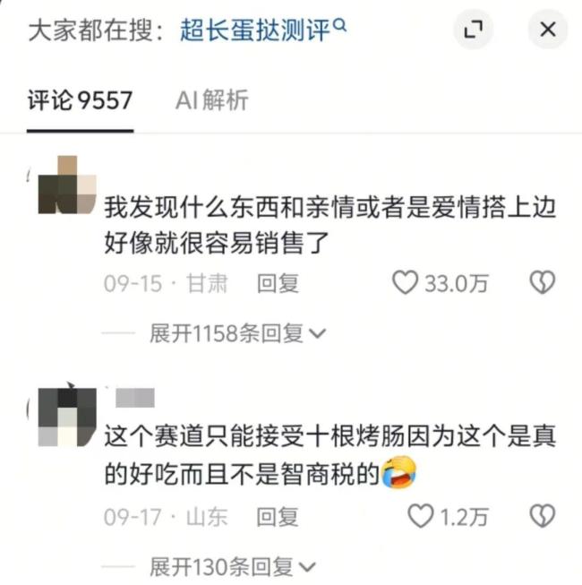 超长蛋挞何以火爆出圈 传递幸福与情感价值