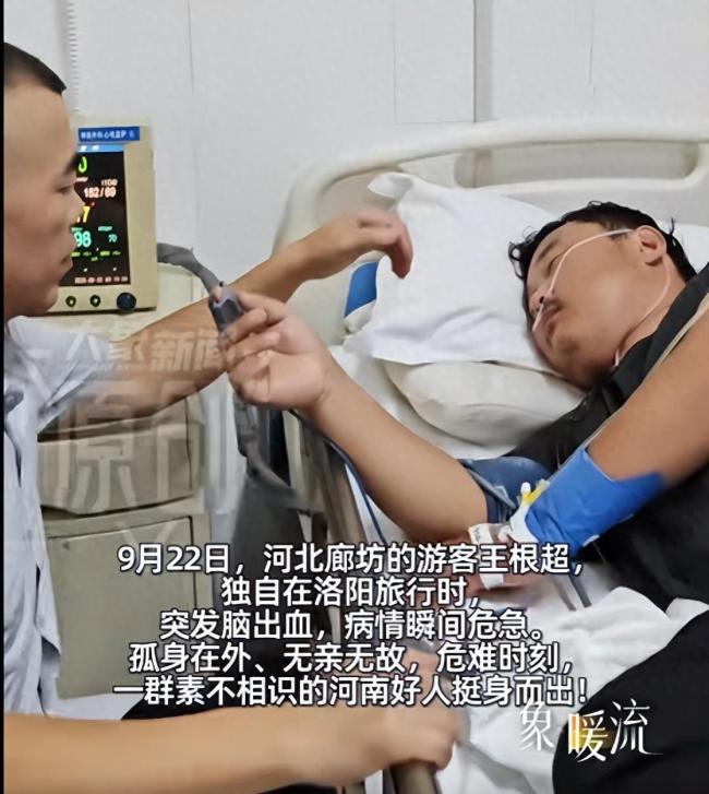 外地游客突发脑出血陌生人彻夜守护