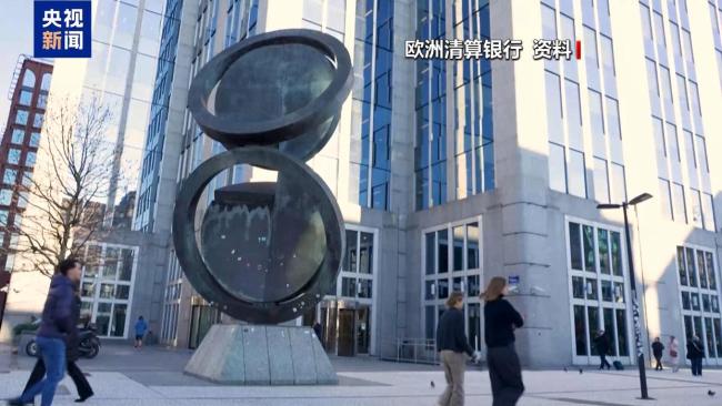 俄称欧盟正计划窃取俄被冻结资产 或引发法律报复