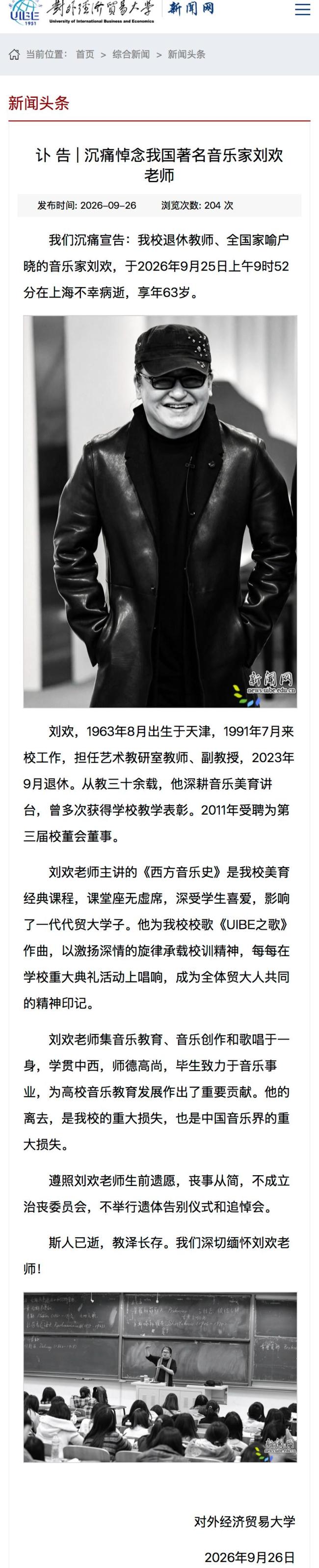 刘欢去世