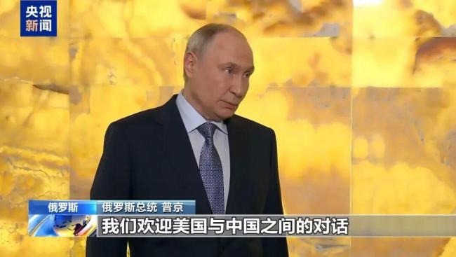 普京：俄方乐见中美元首会晤 欢迎中美积极对话