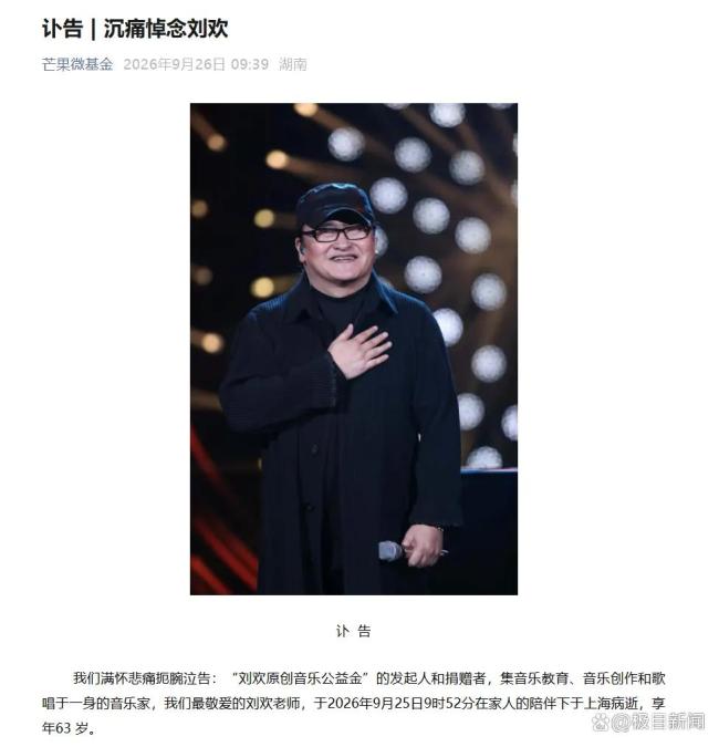 刘欢今年1月最后一次公开演出 风中高歌成绝响