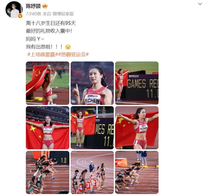 陈妤颉夺冠后发文：妈妈我出息啦