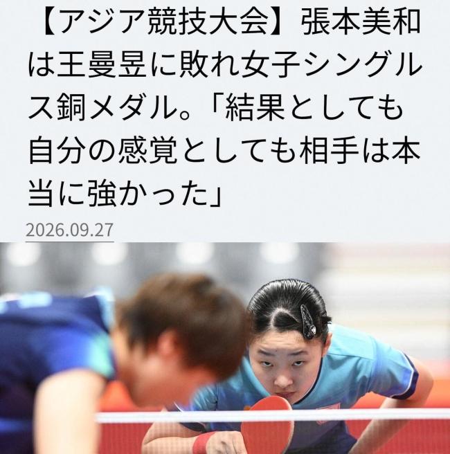 张本美和赛后落泪 完败承认差距