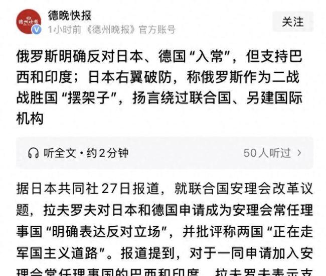 俄明确反对日本入常让日右翼破防 G4入常难度增加
