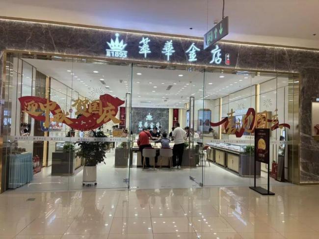 金价跌了买三金省好几千 中秋婚庆购金热