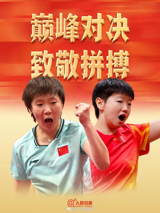 王曼昱说比赛前莎莎一直有伤病困扰 圆满完赛展现实力