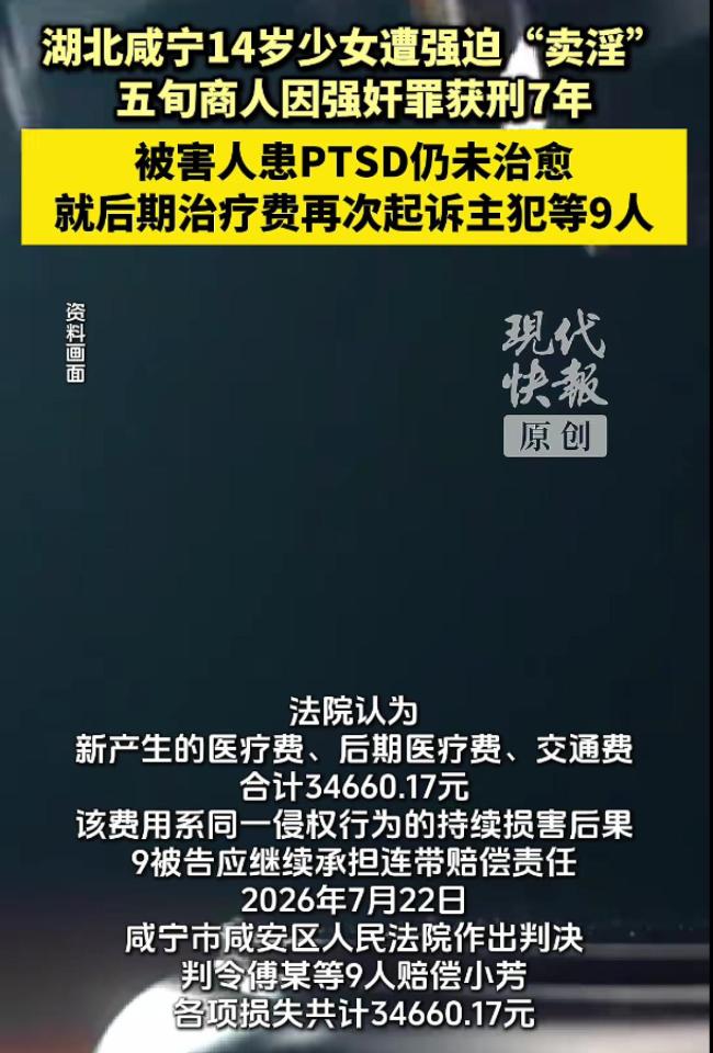 14岁少女遭强迫卖淫案新进展 再次提起诉讼求赔偿