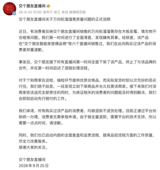 罗永浩连续3天回应售卖劣质溜溜凳 矛头指向东方甄选