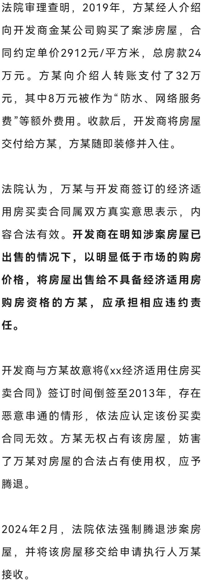 男子买房空置6年被人装修入住4年 一房二卖引发纠纷