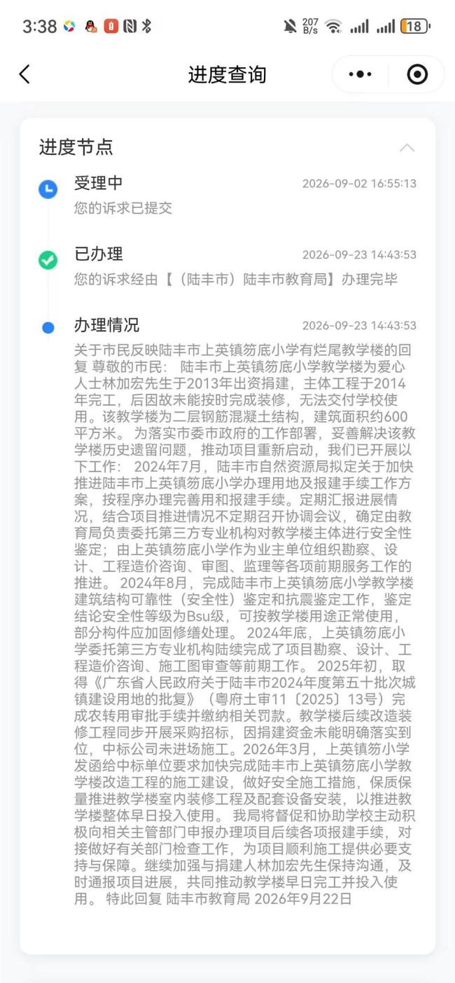 男子花80万捐建教学楼烂尾12年 手续问题再陷僵局